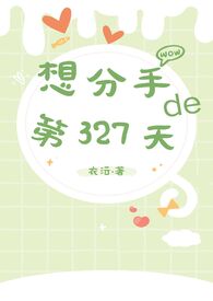 分手后的33天